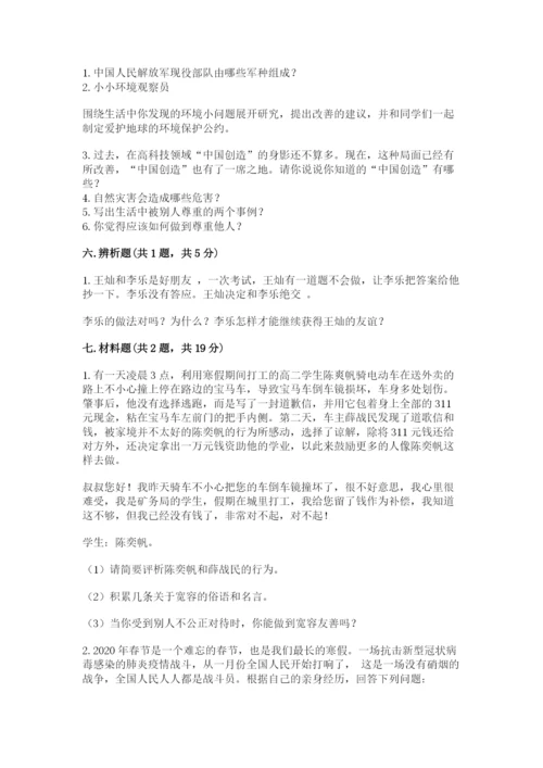 部编版六年级下册道德与法治期末测试卷（有一套）.docx