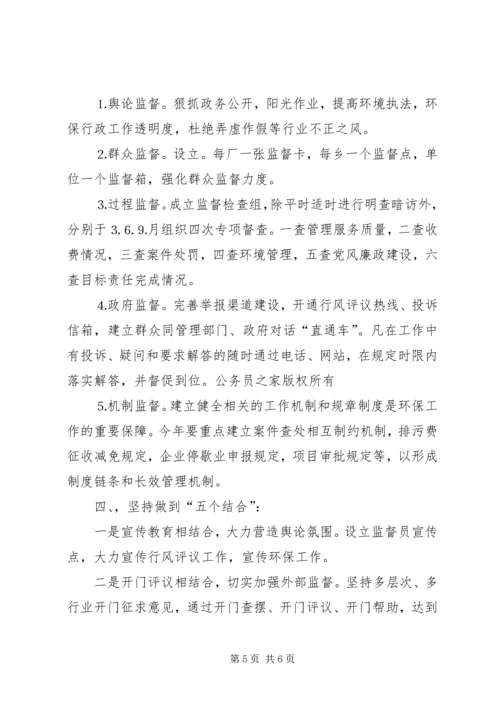 年工作计划（环保局篇）.docx