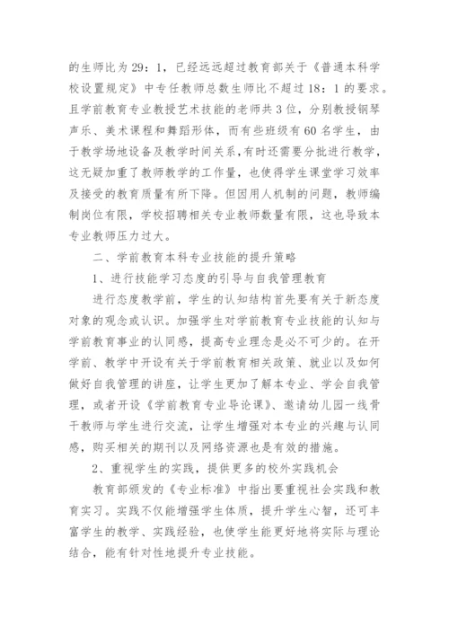 学前教育专业论文8篇【精选】.docx