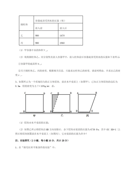 专题对点练习四川成都市华西中学物理八年级下册期末考试定向测试试题（含答案解析）.docx