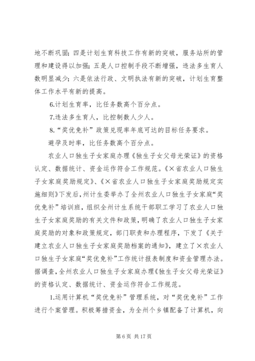 二○○四年人口与计划生育责任目标执行情况汇报.docx