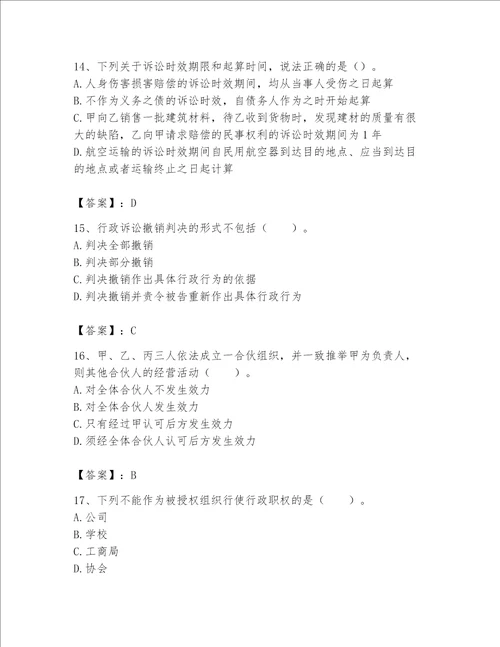 土地登记代理人土地登记相关法律知识题库精品考点梳理