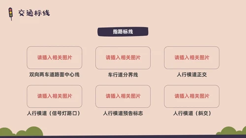 彩色水彩简约交通安全教育PPT课件