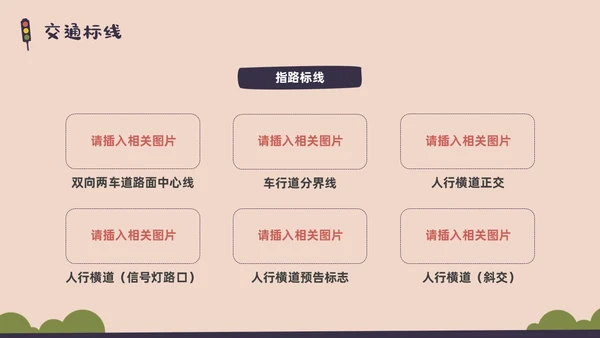 彩色水彩简约交通安全教育PPT课件
