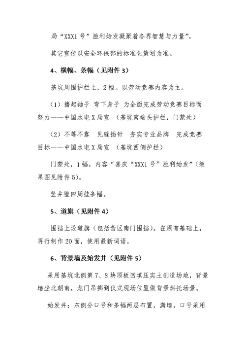 XX区间盾构始发仪式及宣传策划方案