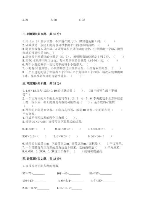 人教版小学五年级上册数学期末测试卷（夺冠）word版.docx