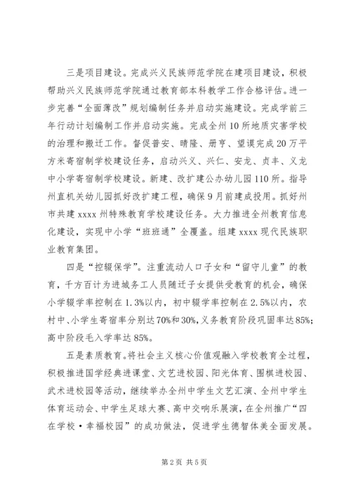 教育局年终工作计划 (2).docx