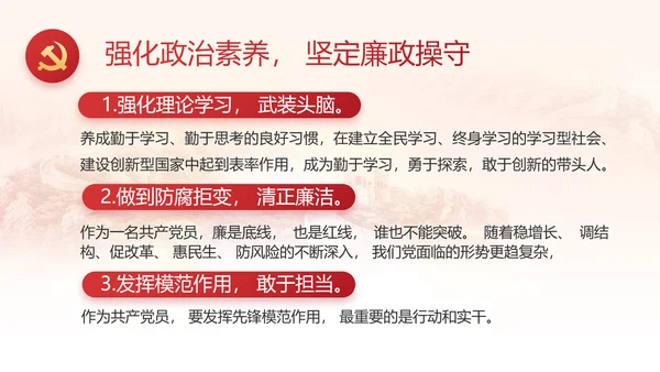纪检监察党风廉政教育工作汇报ppt