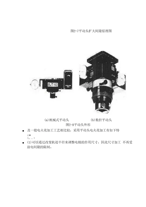 数控电火花机床的使用和操作