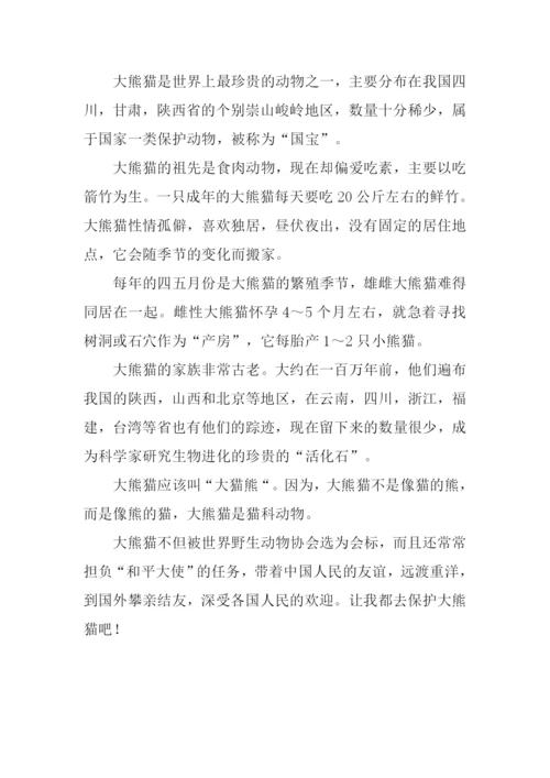 保护大熊猫的作文.docx