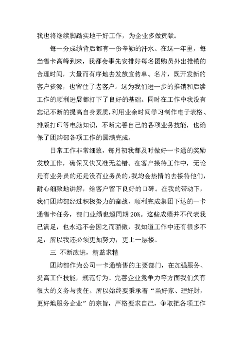 20XX年团购部职员工作总结