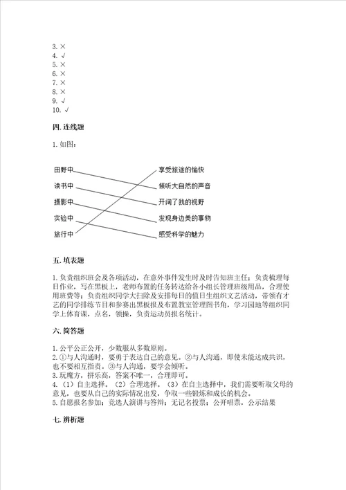 部编版五年级上册道德与法治期中测试卷及参考答案能力提升