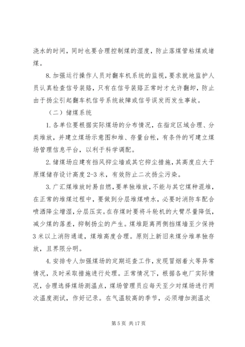 公司新疆广汇煤(褐煤)接卸掺烧指导意见.docx