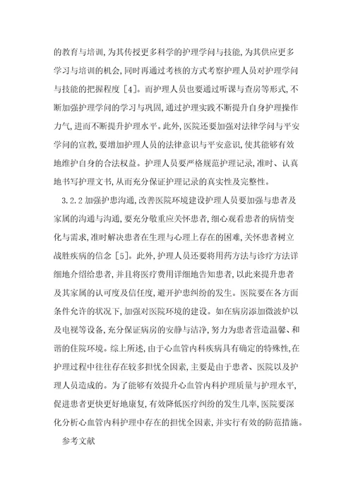 心血管内科护理中的不安全因素分析