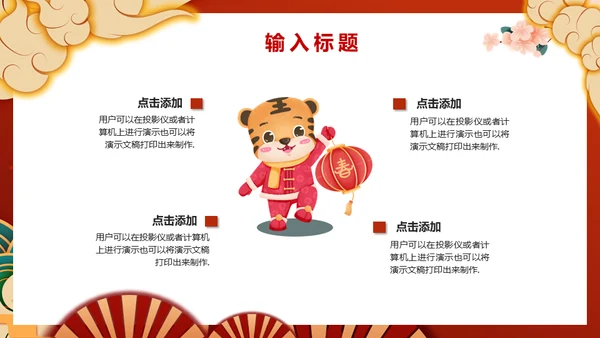 虎年国潮风元旦晚会策划通用PPT