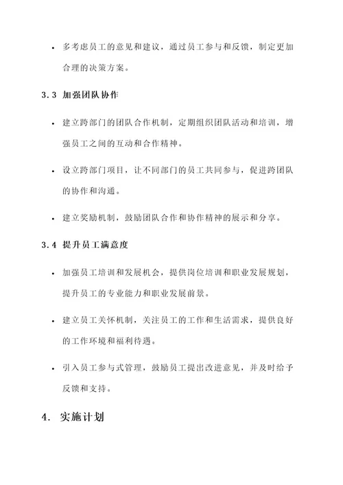 公司管理组织建设方案