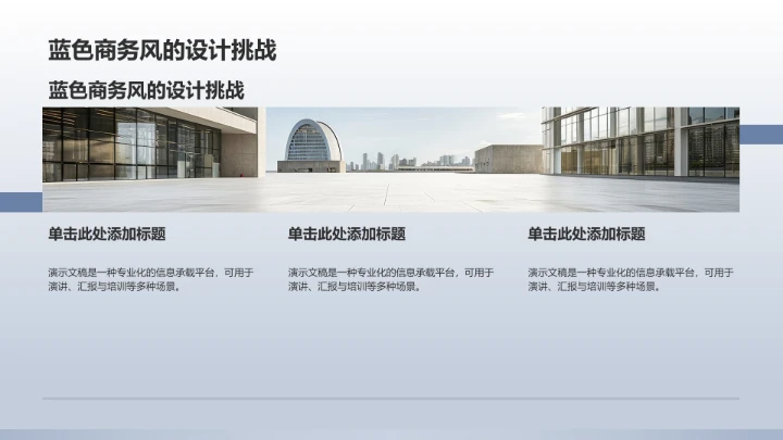 蓝色商务风餐饮酒店PPT模板