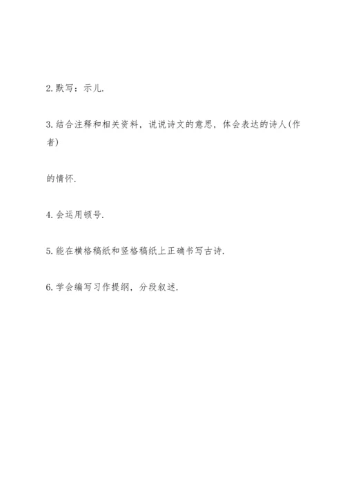 部编版五年级语文上册第五单元知识.docx