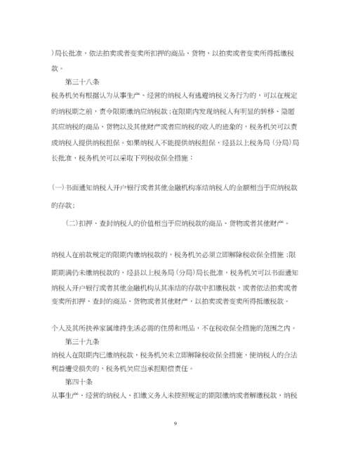 2023年税收征收管理法.docx