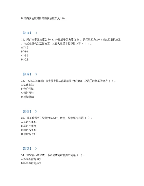 2022年吉林省一级造价师之建设工程技术与计量土建自测预测题库带答案解析