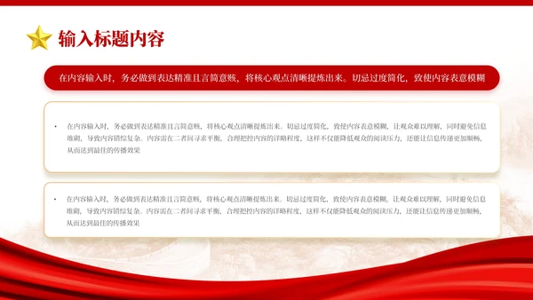 红色党政风社会主义精神文明的建设PPT模板