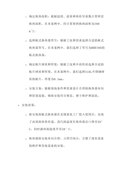 无锡板式换热器解决方案