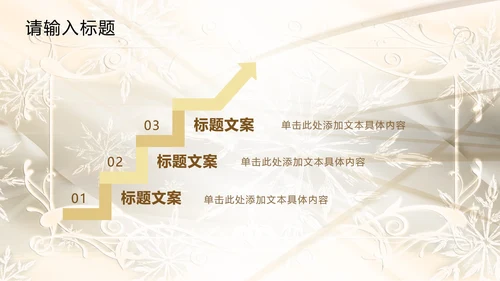 白金奢华欧式主题PPT模板