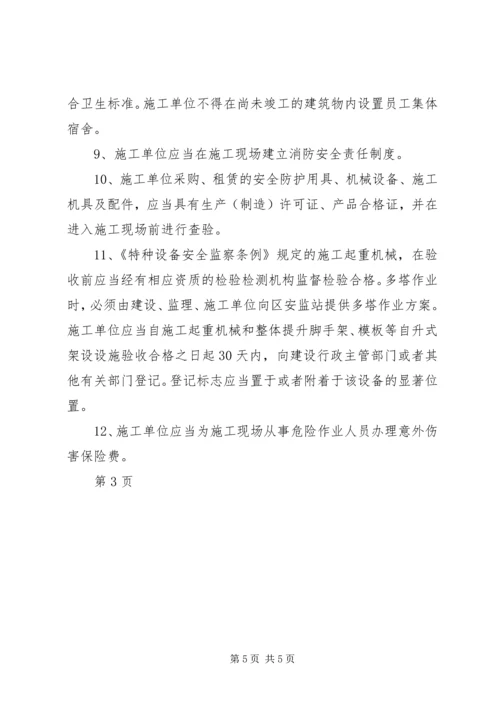 建设工程安全监督计划书 (2).docx