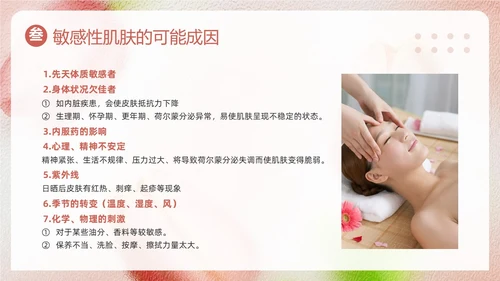 粉色简约美容知识培训大全PPT模板宣传PPT动态PPT