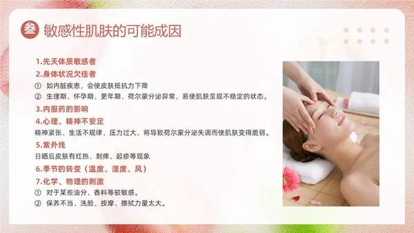 粉色简约美容知识培训大全PPT模板宣传PPT动态PPT