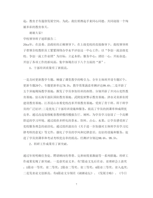 2022学校领导班子述职报告.docx