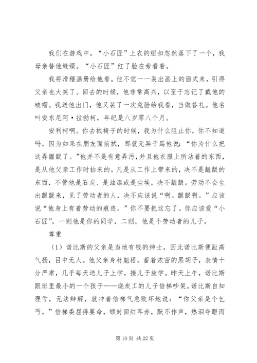 学习心得张成全.docx