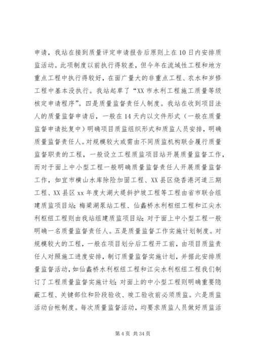 水利基建工程质量监督站XX年度工作总结及XX年工作计划思路.docx