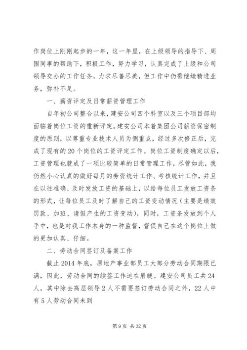 人力资源管理员月度工作总结.docx