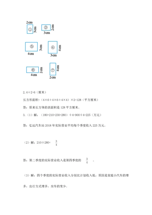 人教版五年级下册数学期末测试卷（a卷）word版.docx