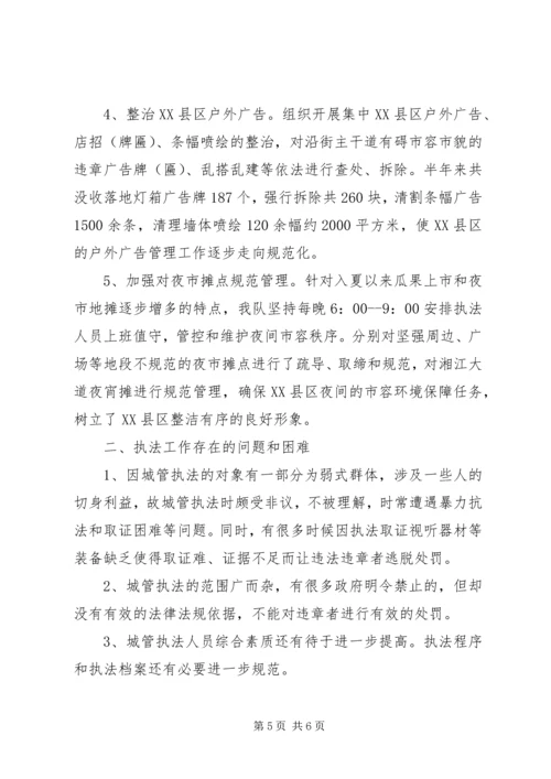 城管大队行政执法自查自纠报告.docx