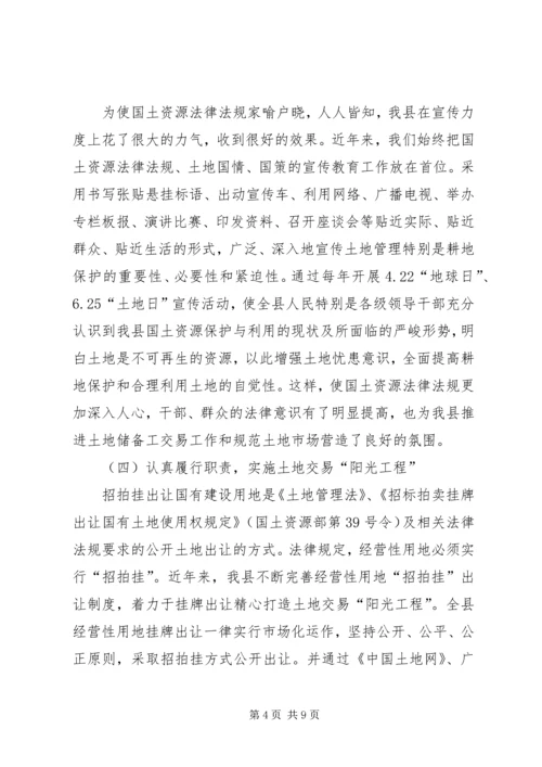 土地市场建设调研报告.docx