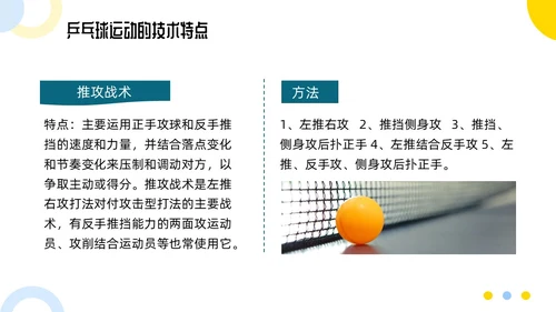 蓝色简约乒乓球起源与发展小学体育PPT课件PPT模板宣传PP