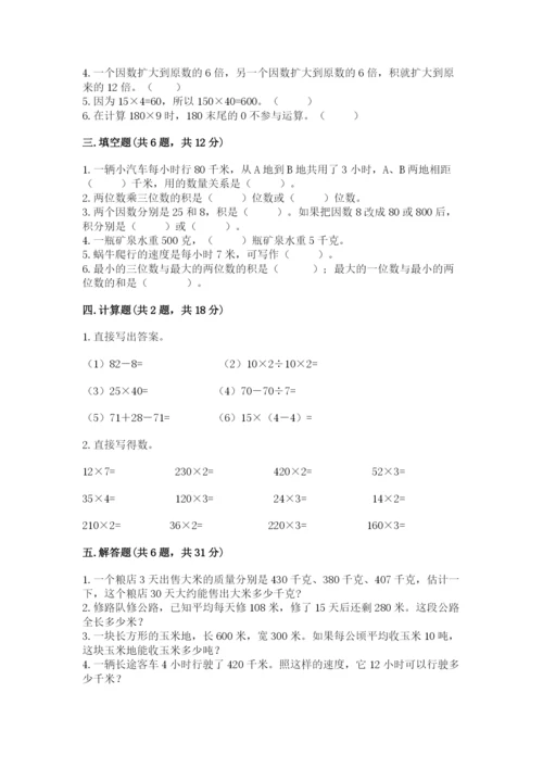 苏教版四年级下册数学第三单元 三位数乘两位数 测试卷附答案下载.docx