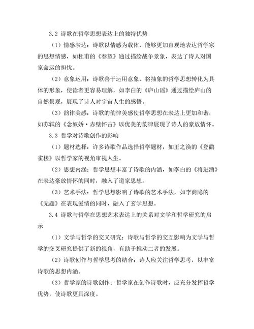 诗歌与哲学的交互影响：思想的艺术表达
