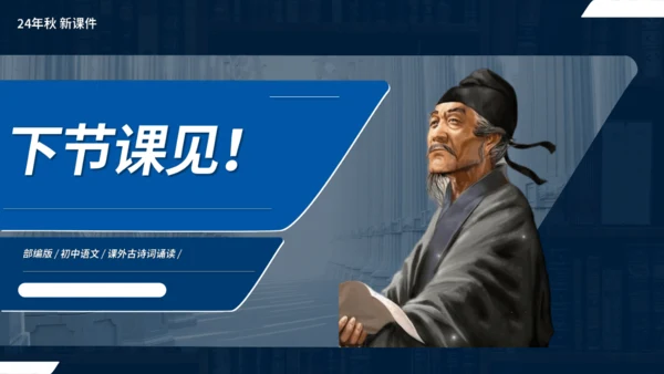 七年级语文上册第三单元课外古诗词诵读 江南逢李龟年 课件(共25张PPT)