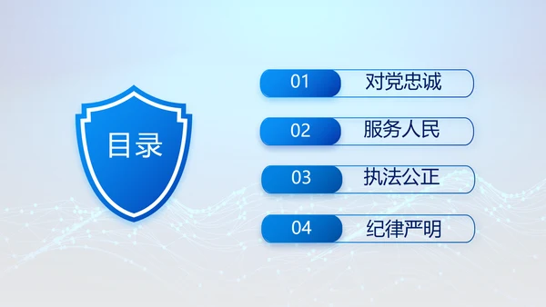 蓝色大气公安信息化建设动态PPT模板