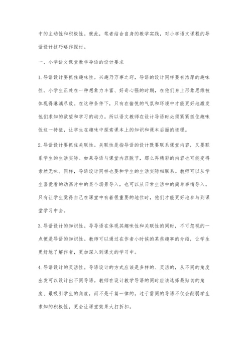 新意导入：小学语文导语设计的诠释.docx