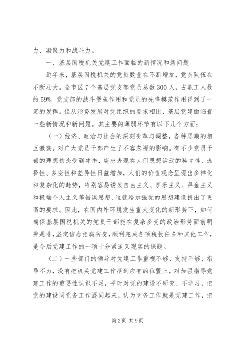 机关党委加强党建调研1.docx