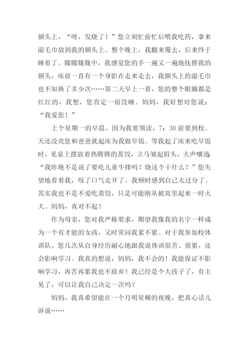 想对妈妈说的心里话作文.docx