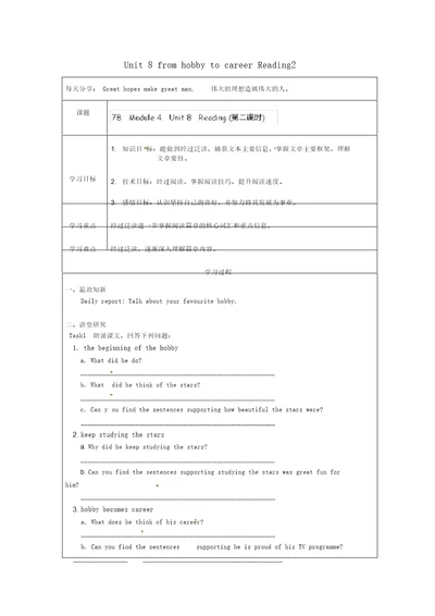 辽宁省法库县东湖第二初级中学七年级英语下册Unit8fromhobbytocareerReading2导学案无答案新