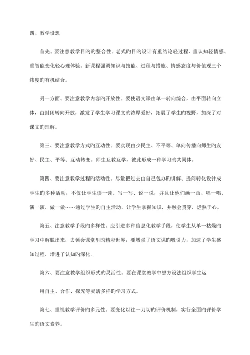 2023年最新人教版七年级语文下册全册导学案.docx