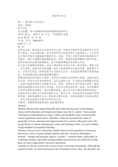 【精编】教育硕士论文精选.docx
