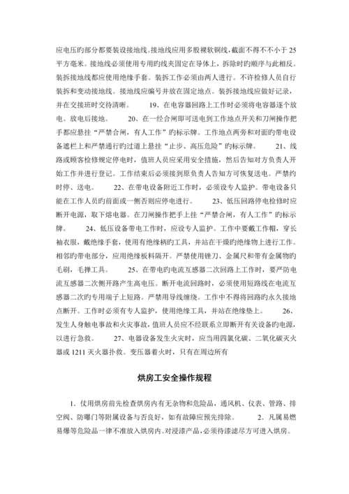 化工行业各类安全操作专题规程汇总.docx