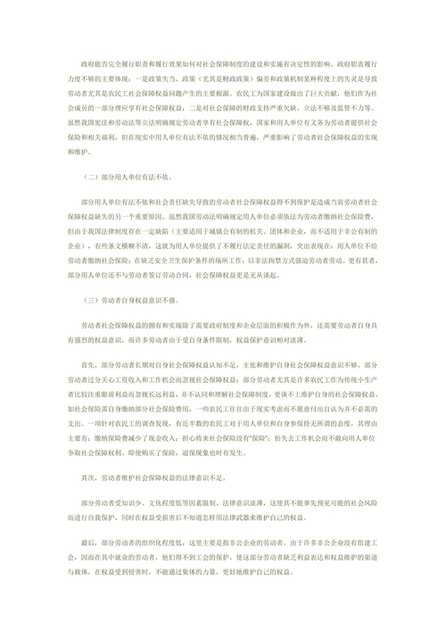 社会保障制度的完善与劳动者权益保护
